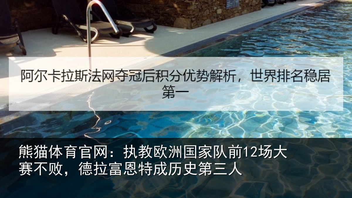 熊猫体育官网：执教相关情况赛不相关情况史第三人